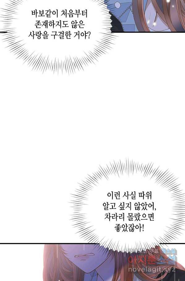 나의 나쁜 연하남 90화 - 웹툰 이미지 31