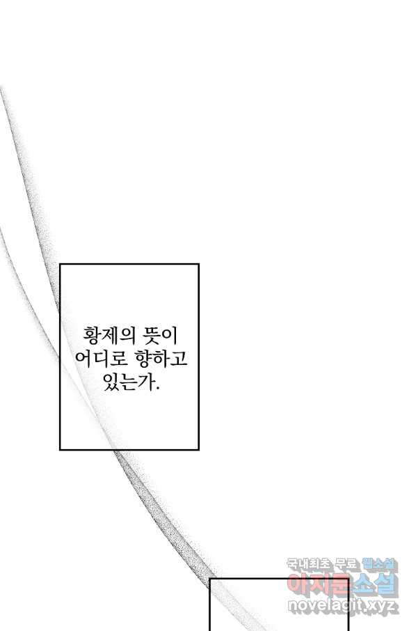 매달려도 소용없어 70화 - 웹툰 이미지 34