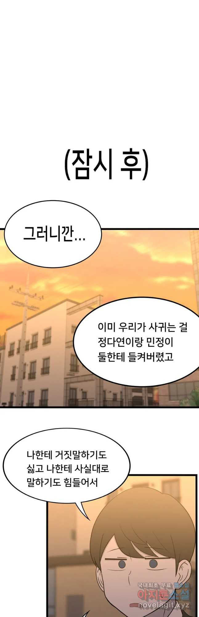 우리 청춘의 사랑은 뽀뽀... - 웹툰 이미지 14