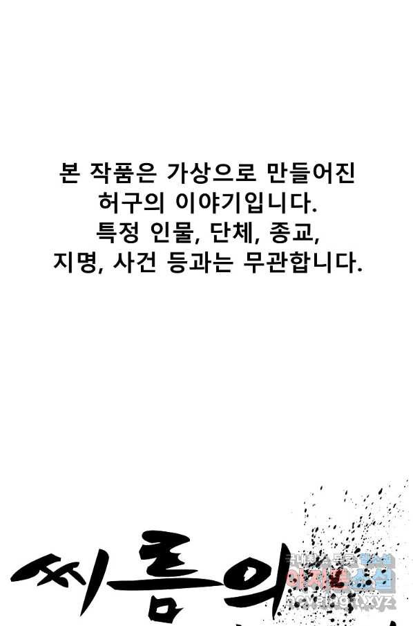 씨름의 희열 36화 - 웹툰 이미지 1