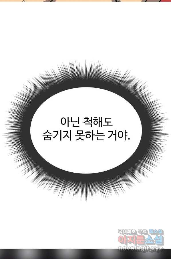 씨름의 희열 36화 - 웹툰 이미지 56