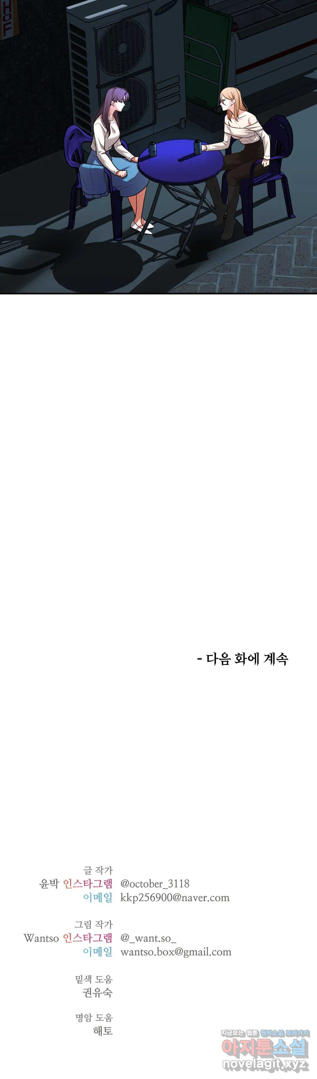 하나부터 열까지 33화 - 웹툰 이미지 27