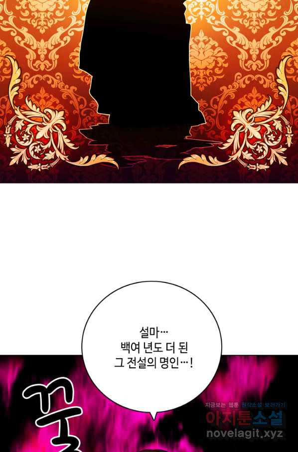 폭군의 누나로 산다는 것은 125화 - 웹툰 이미지 3