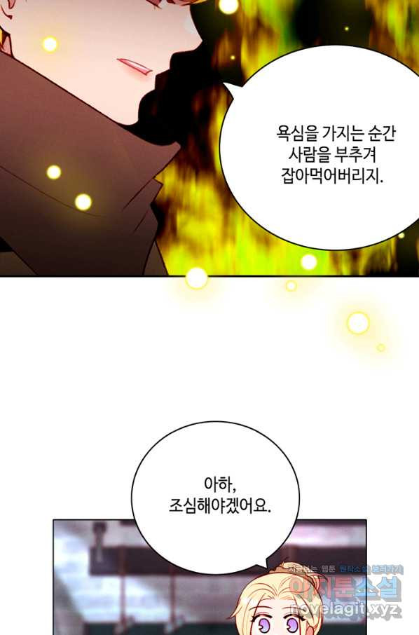 폭군의 누나로 산다는 것은 125화 - 웹툰 이미지 46