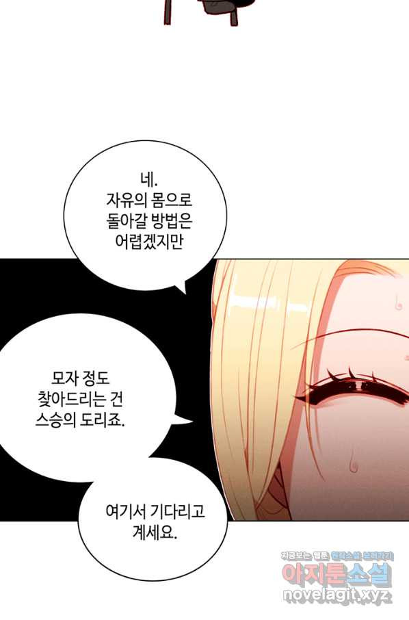 폭군의 누나로 산다는 것은 125화 - 웹툰 이미지 61