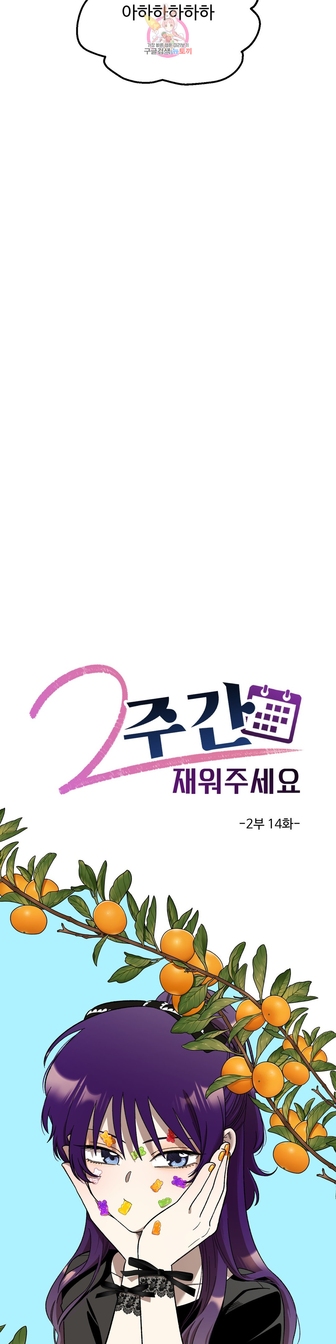 2주간 재워주세요 42화 - 웹툰 이미지 17