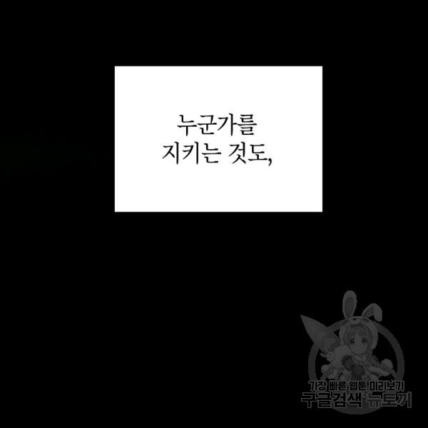 경계인(카카오) 18화 - 웹툰 이미지 50