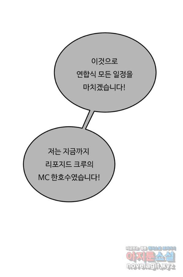 더 익스트림 23화 행보 - 웹툰 이미지 6