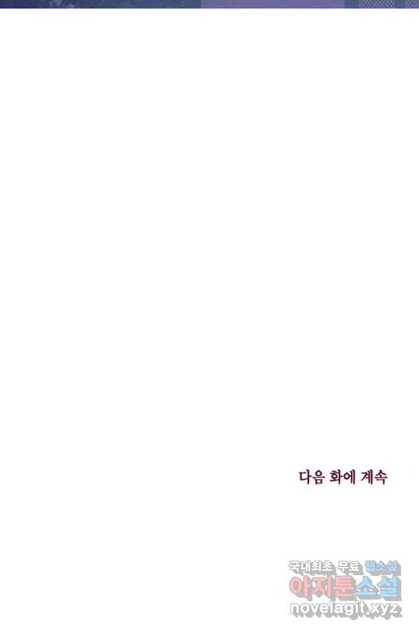 귀의 하나이다 10화 - 웹툰 이미지 85