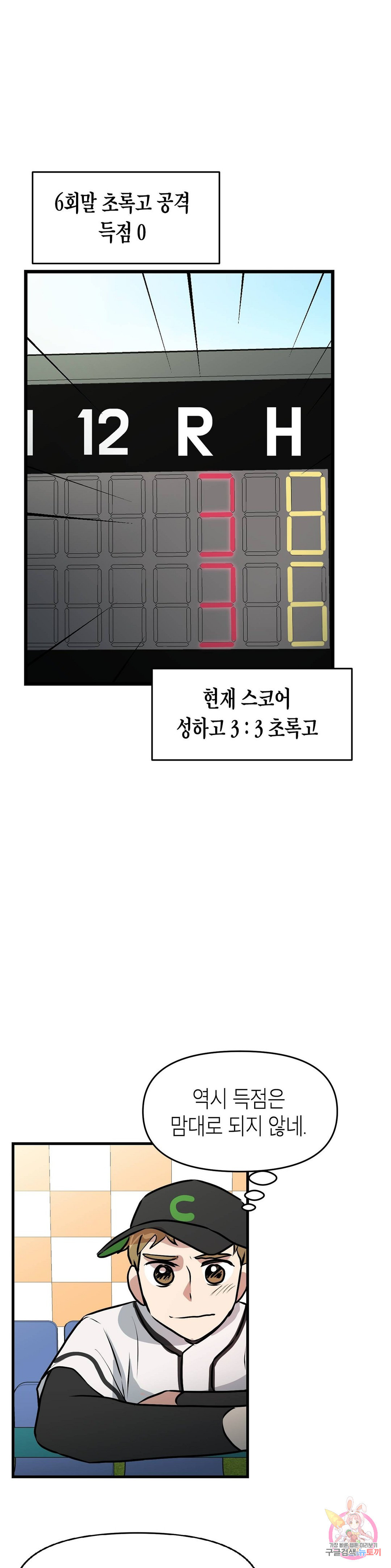 프로가 되고 싶어 20화 - 웹툰 이미지 1