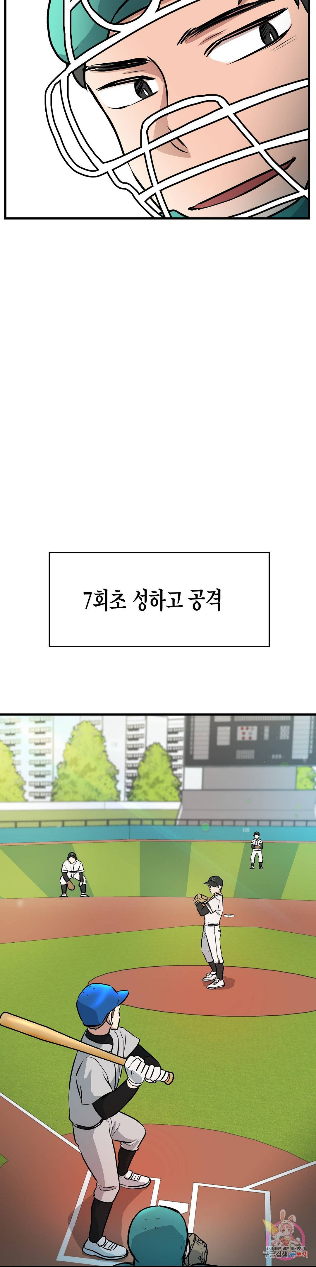 프로가 되고 싶어 20화 - 웹툰 이미지 3