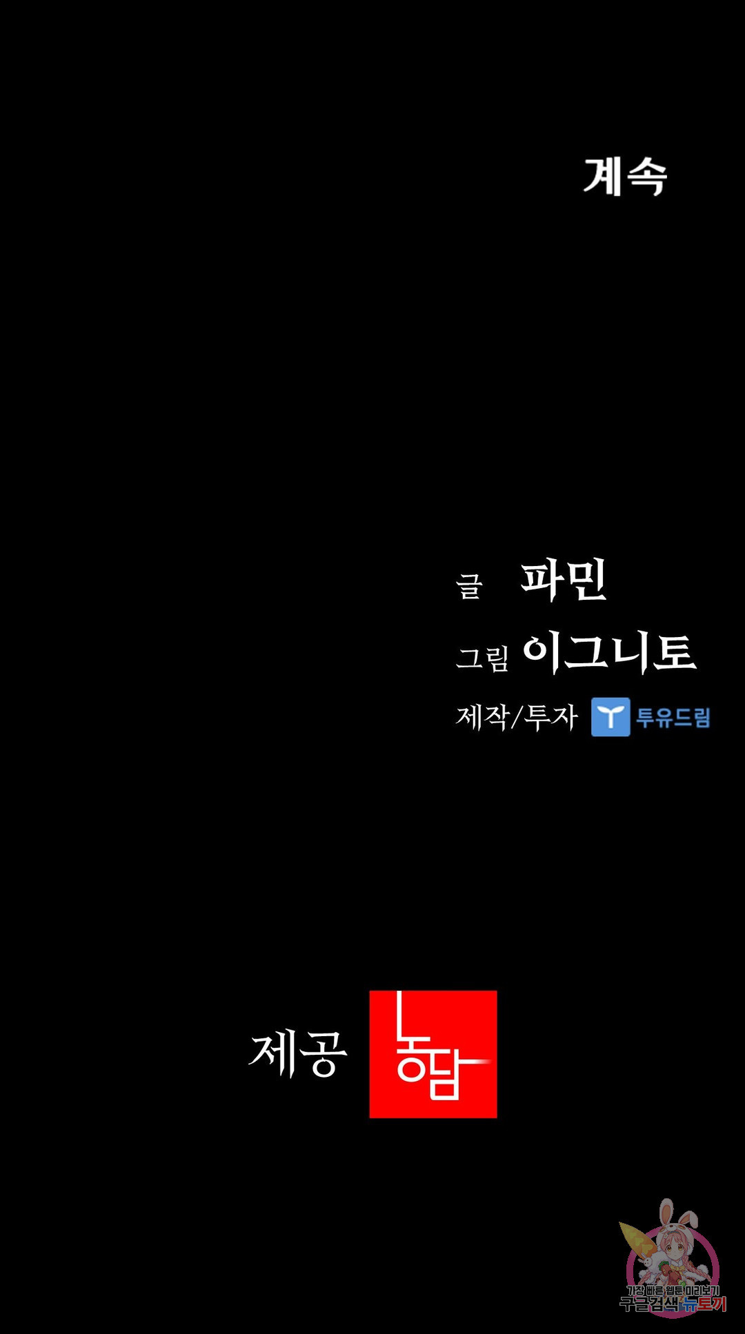 청순가련 18화 - 웹툰 이미지 42