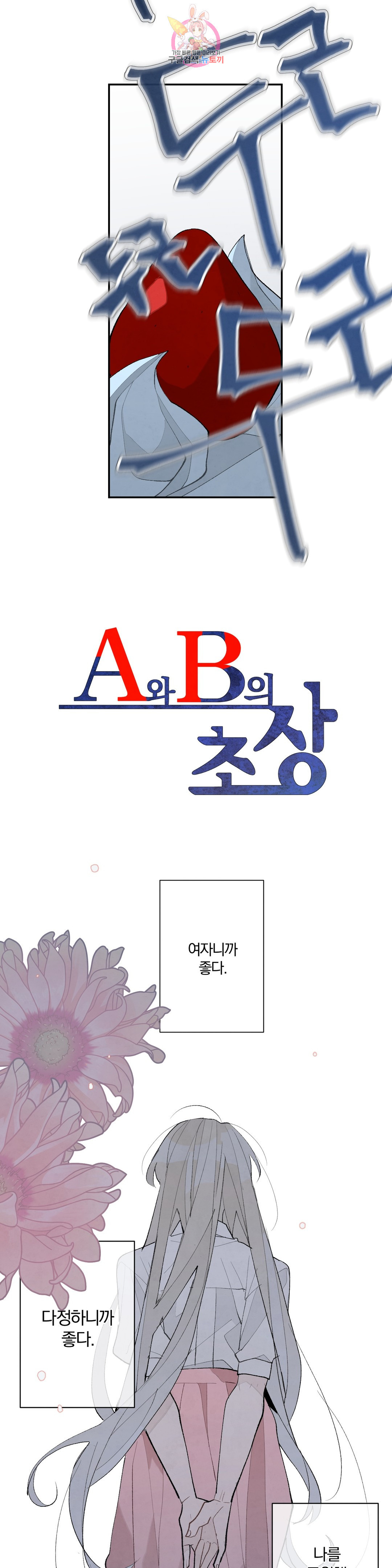 A와 B의 초상 129화 - 웹툰 이미지 4