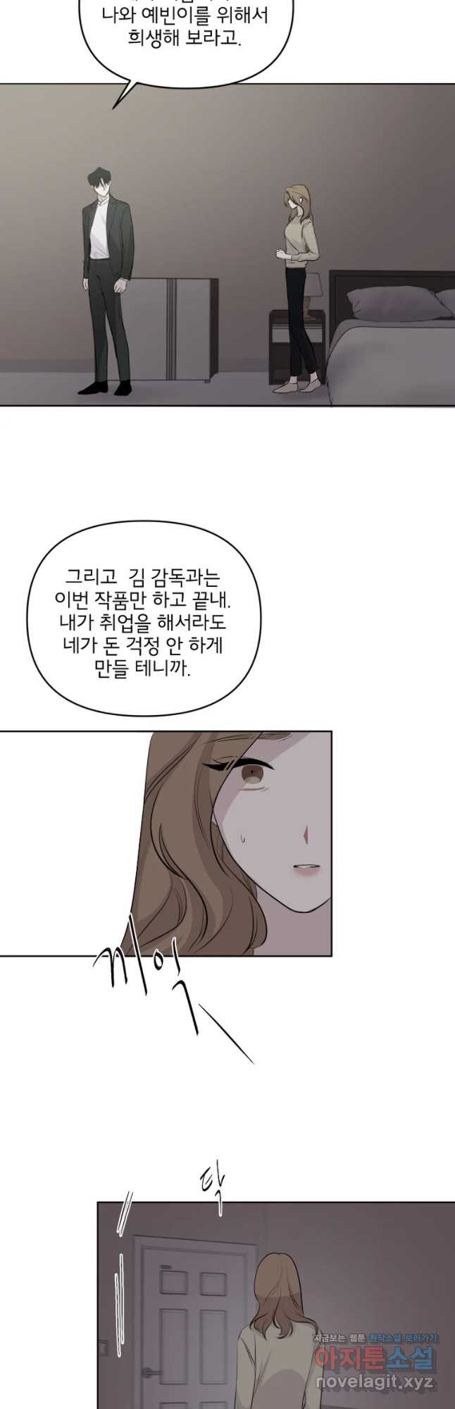 너를 죽이는 방법 16화 우리는 - 웹툰 이미지 9