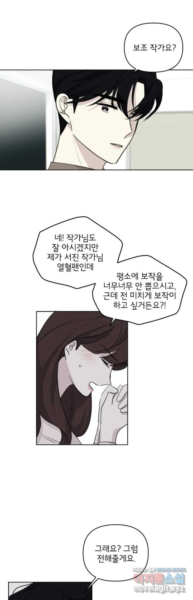 너를 죽이는 방법 16화 우리는 - 웹툰 이미지 18