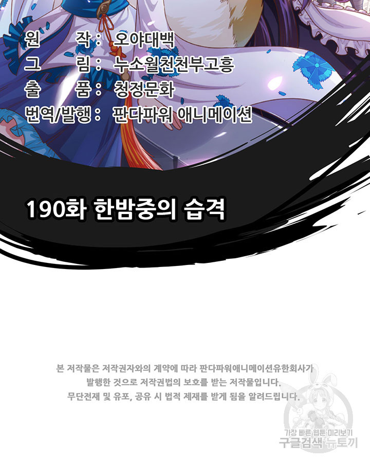 오늘부터 성주 190화 - 웹툰 이미지 2