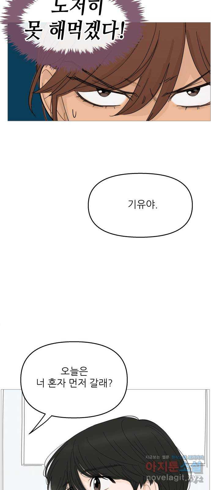 너의 미소가 함정 88화 - 웹툰 이미지 42