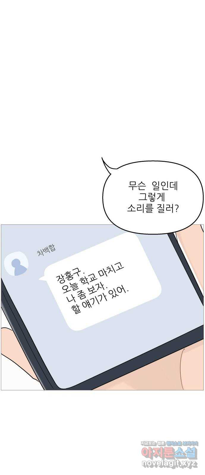 너의 미소가 함정 88화 - 웹툰 이미지 45