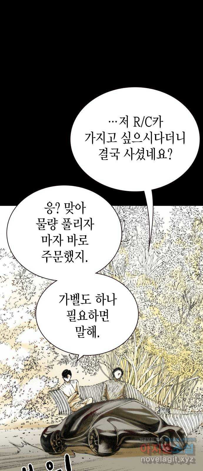 리트리츠 20화. 구경꾼 - 웹툰 이미지 6