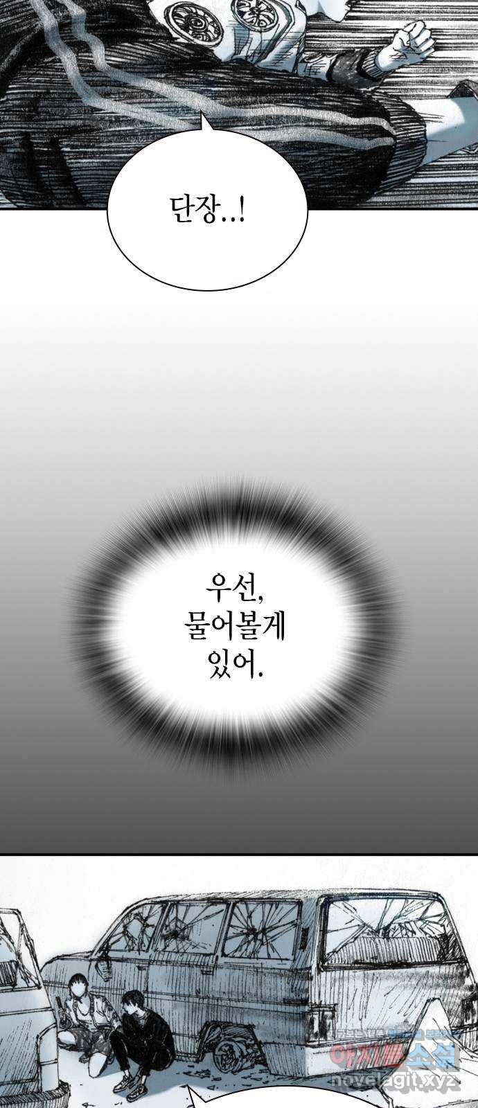 리트리츠 20화. 구경꾼 - 웹툰 이미지 63