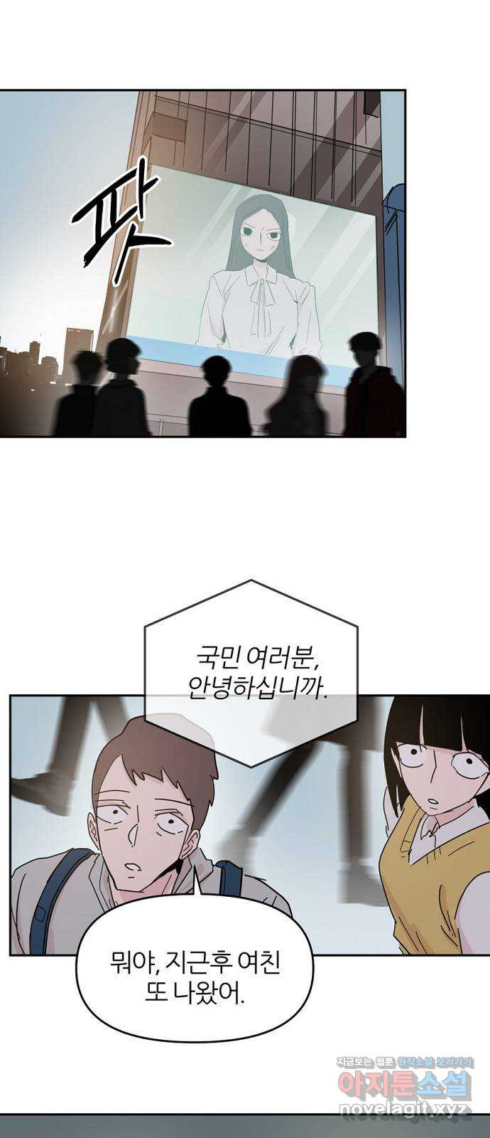 네버엔딩달링 39화 - 웹툰 이미지 1