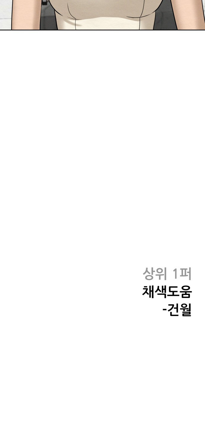 상위1퍼센트 25화 - 웹툰 이미지 76