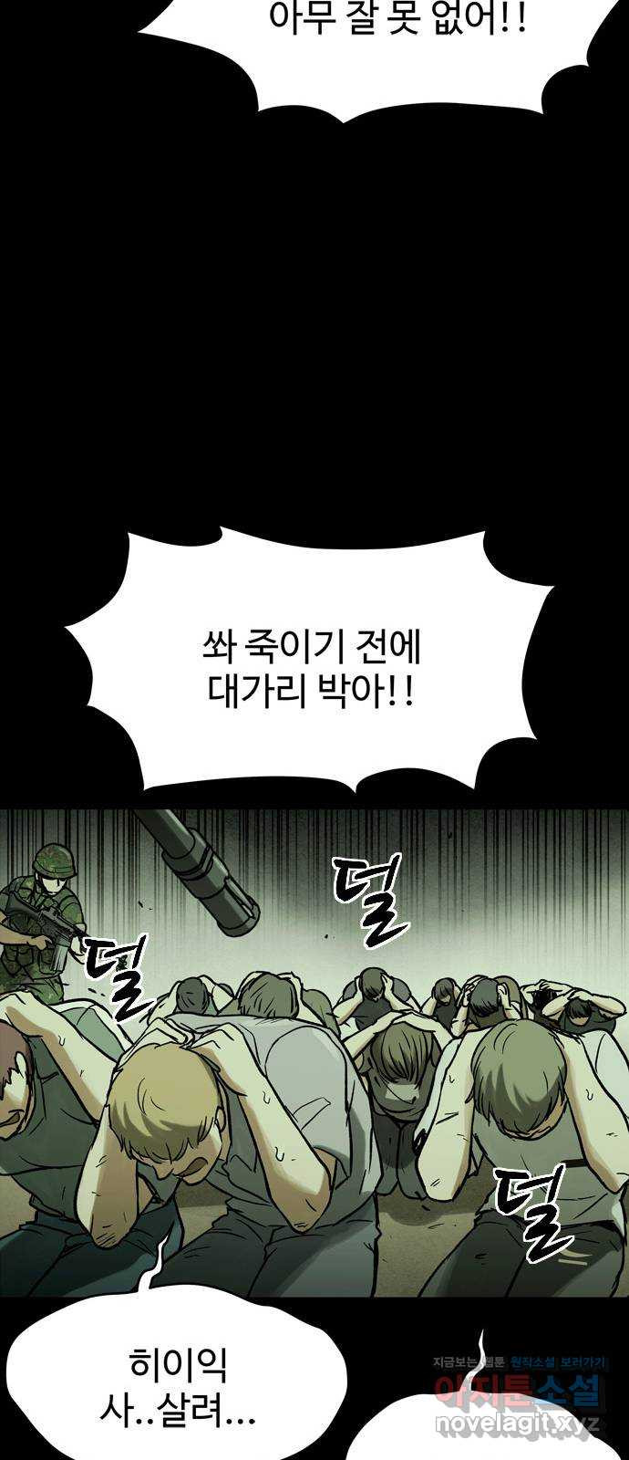 스포 37화 제물 (13) - 웹툰 이미지 25