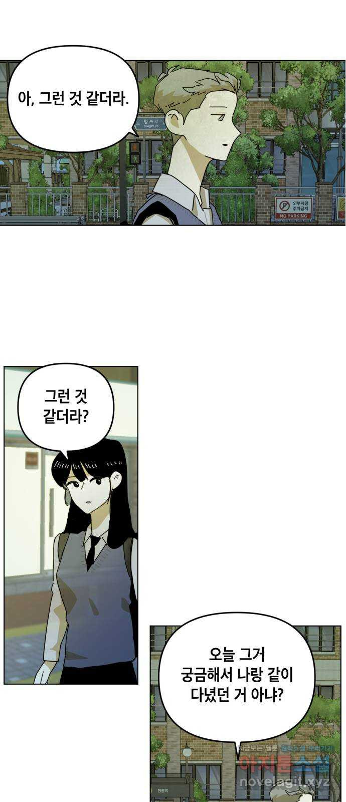 스치면 인연 스며들면 사랑 3화 - 웹툰 이미지 49