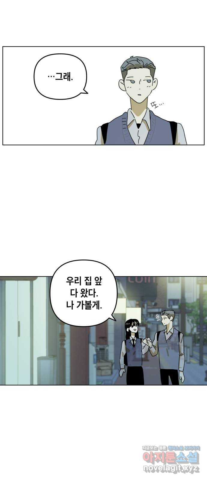 스치면 인연 스며들면 사랑 3화 - 웹툰 이미지 52