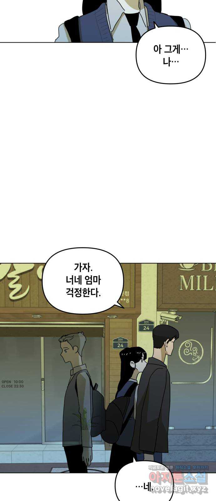 스치면 인연 스며들면 사랑 3화 - 웹툰 이미지 56