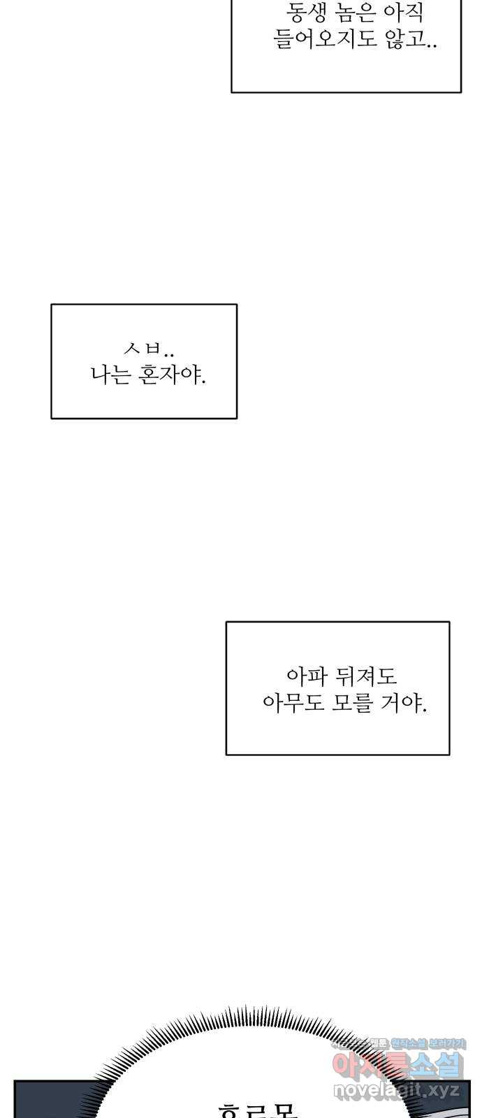 여름여자 하보이 23화 - 웹툰 이미지 53