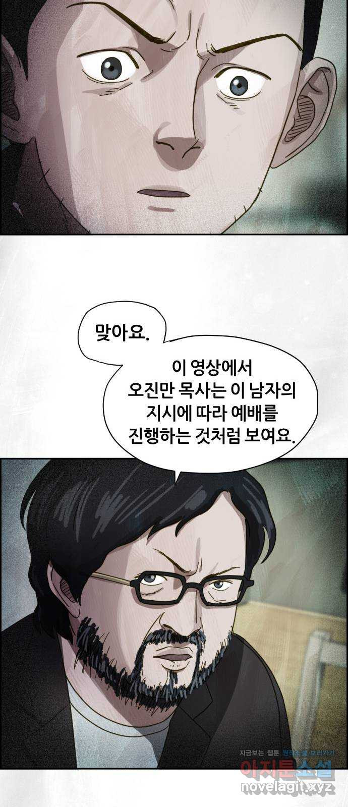 재앙의 날 20화: 부활성도회 - 웹툰 이미지 16