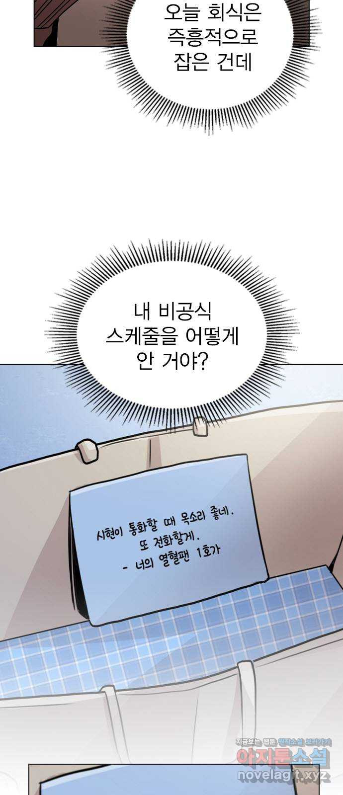 이게 아닌데 21. 어떻게 안 거야? - 웹툰 이미지 2