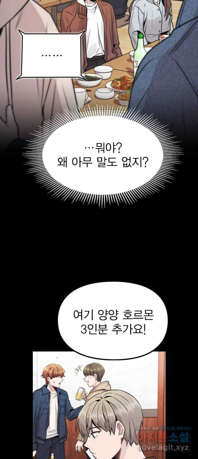 이게 아닌데 21. 어떻게 안 거야? - 웹툰 이미지 5