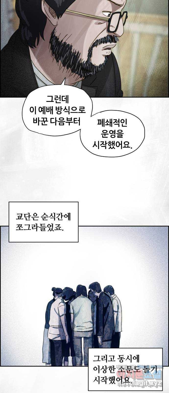 재앙의 날 20화: 부활성도회 - 웹툰 이미지 21