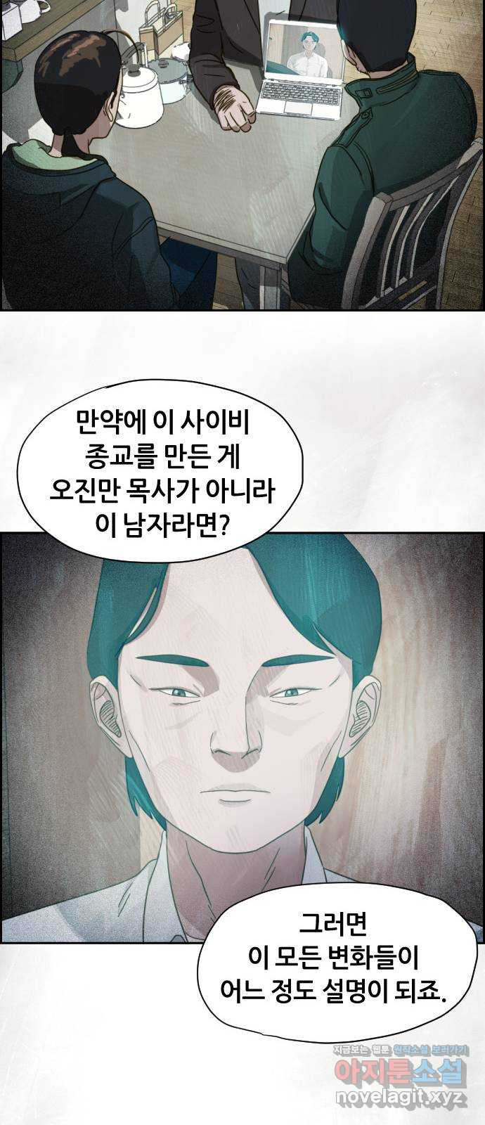 재앙의 날 20화: 부활성도회 - 웹툰 이미지 25