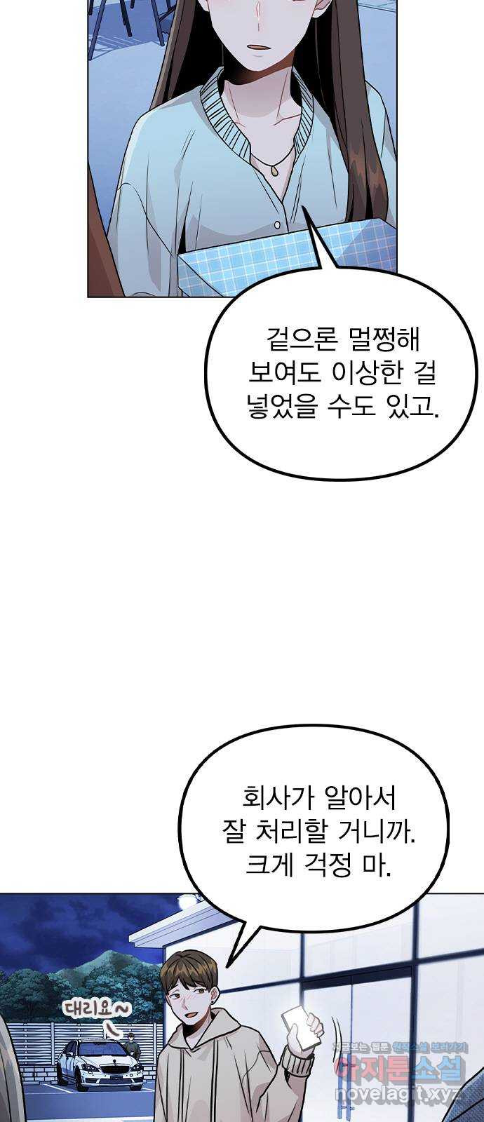 이게 아닌데 21. 어떻게 안 거야? - 웹툰 이미지 21