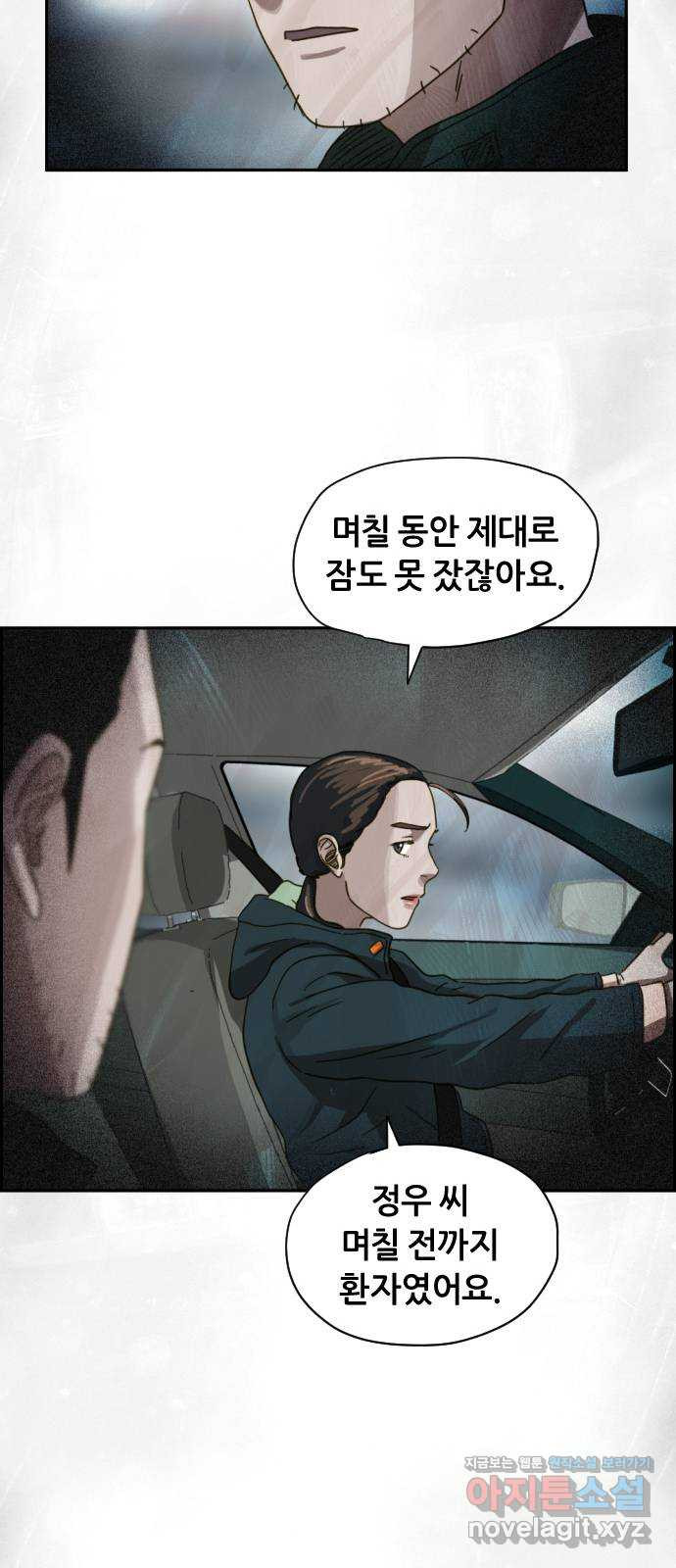 재앙의 날 20화: 부활성도회 - 웹툰 이미지 42