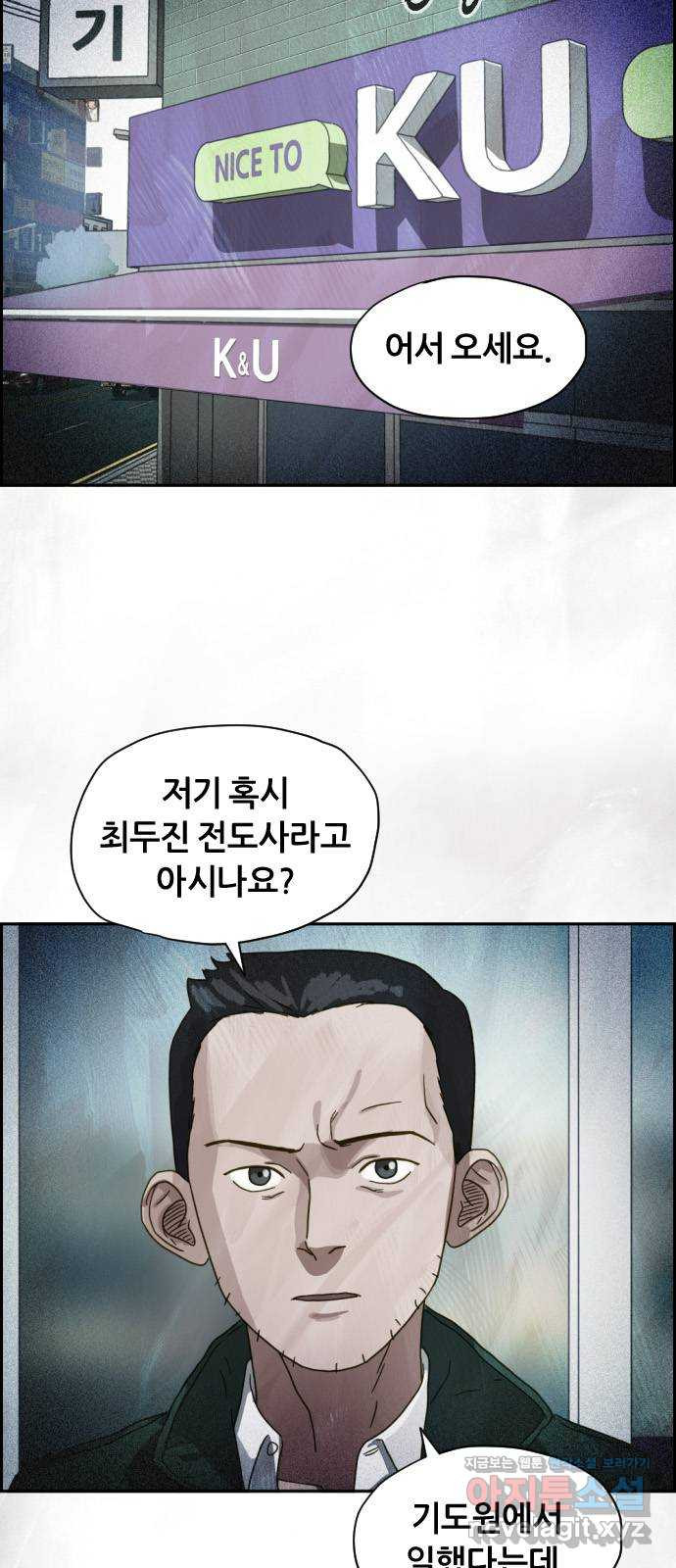 재앙의 날 20화: 부활성도회 - 웹툰 이미지 51