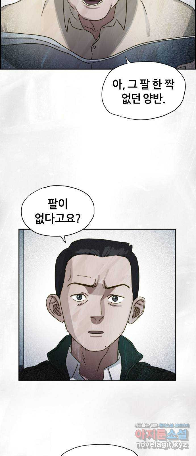 재앙의 날 20화: 부활성도회 - 웹툰 이미지 55