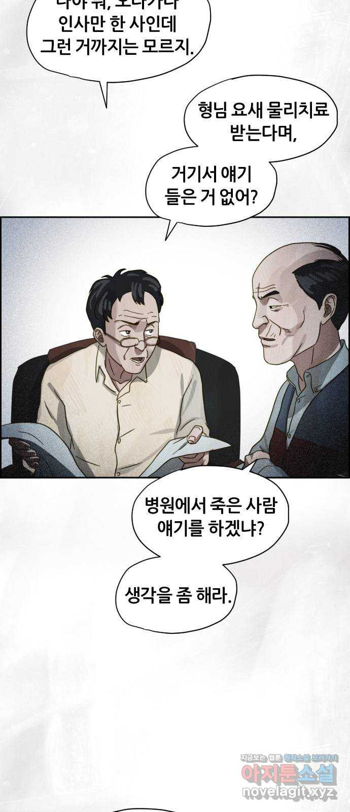 재앙의 날 20화: 부활성도회 - 웹툰 이미지 57