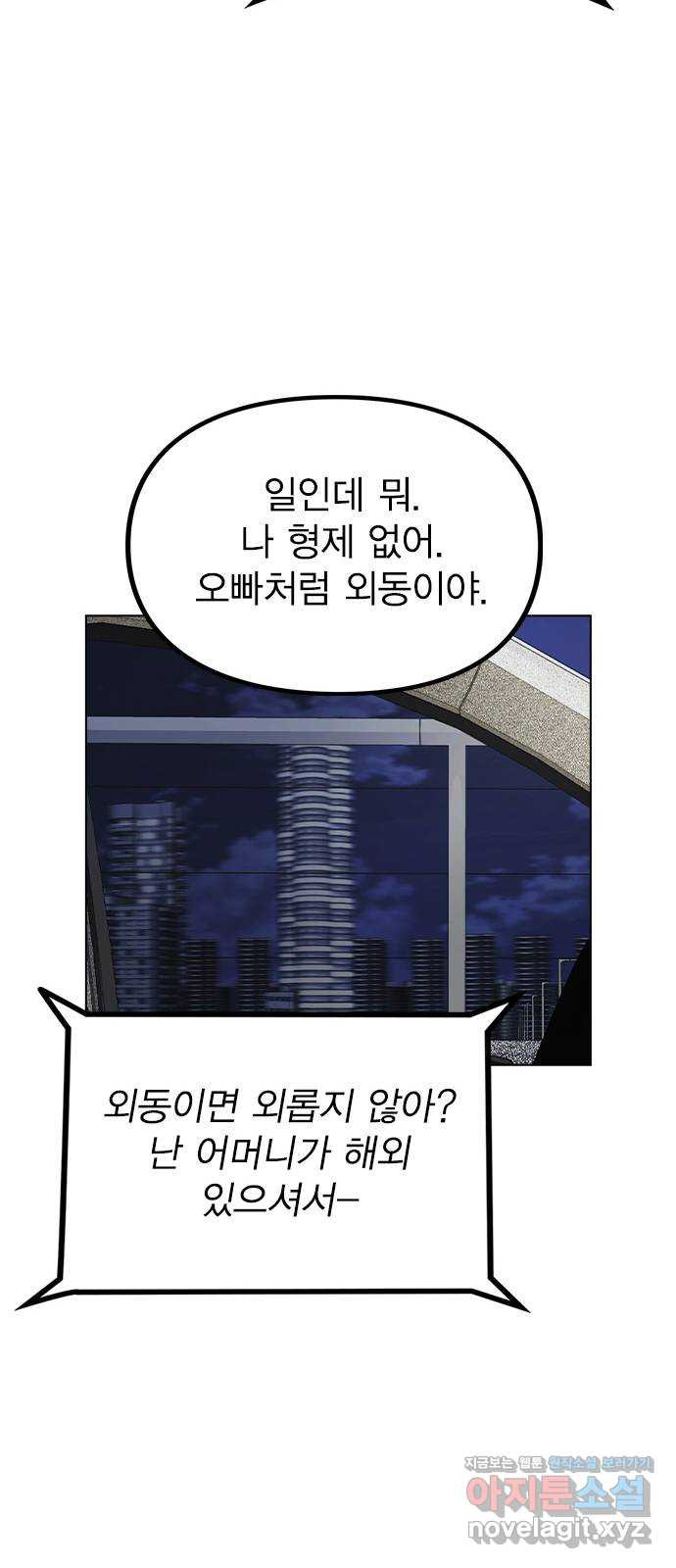 이게 아닌데 21. 어떻게 안 거야? - 웹툰 이미지 45