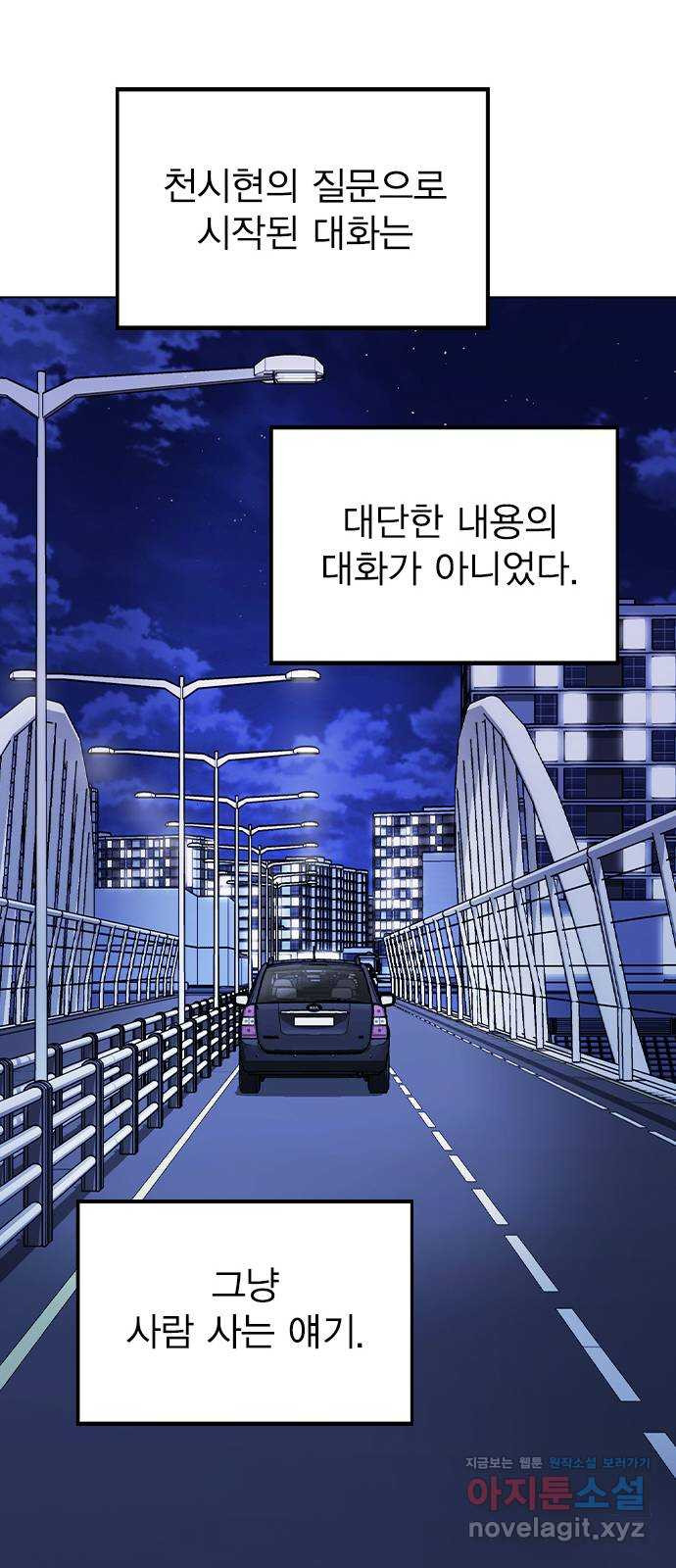 이게 아닌데 21. 어떻게 안 거야? - 웹툰 이미지 46