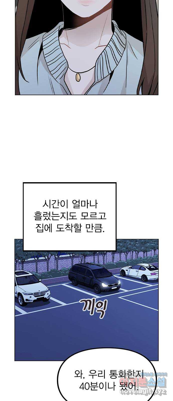 이게 아닌데 21. 어떻게 안 거야? - 웹툰 이미지 48