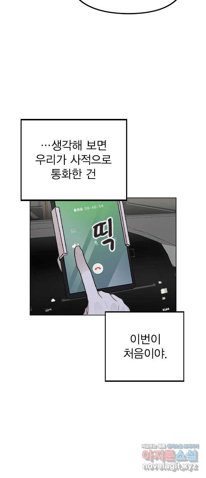 이게 아닌데 21. 어떻게 안 거야? - 웹툰 이미지 49