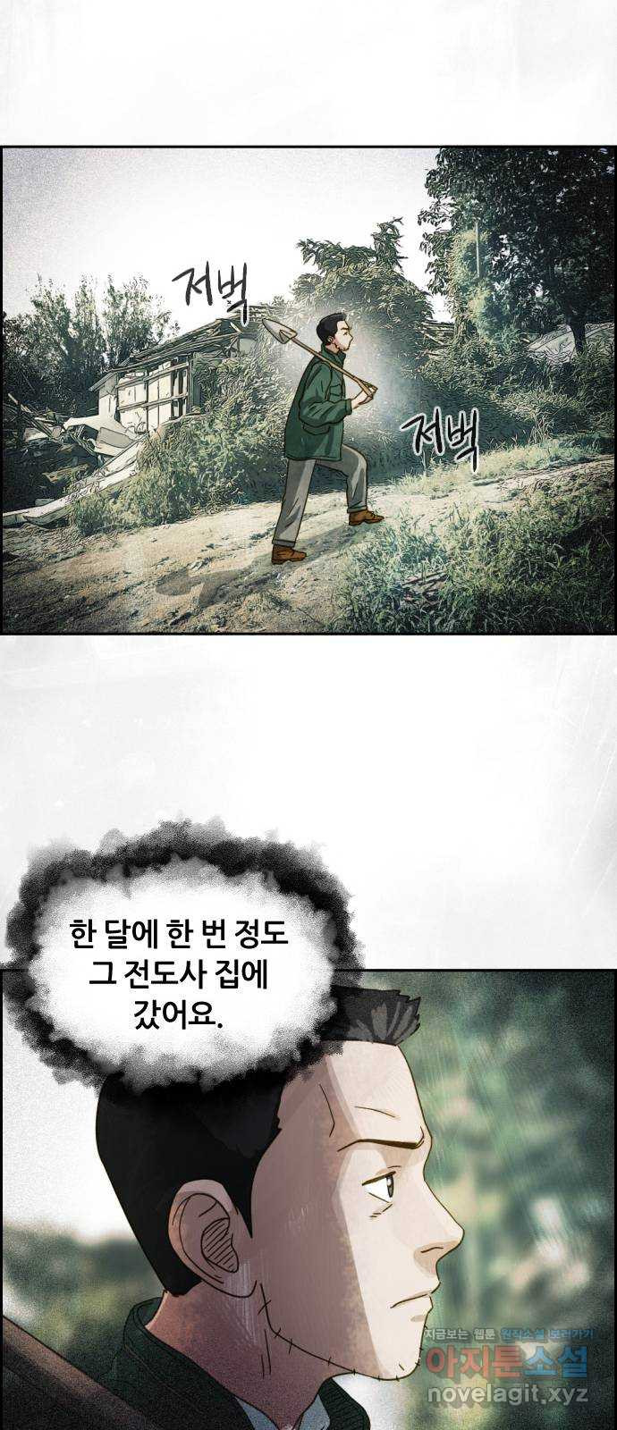 재앙의 날 20화: 부활성도회 - 웹툰 이미지 66