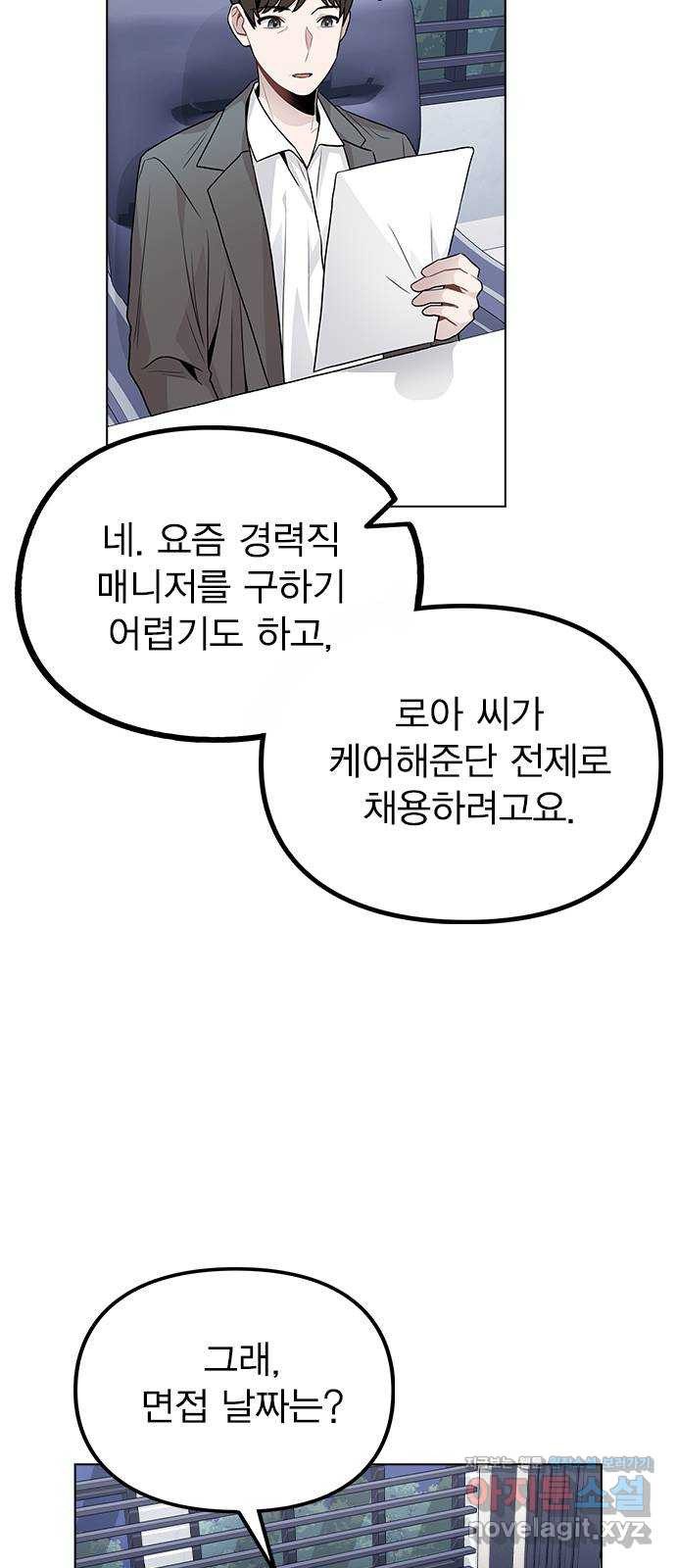 이게 아닌데 21. 어떻게 안 거야? - 웹툰 이미지 61