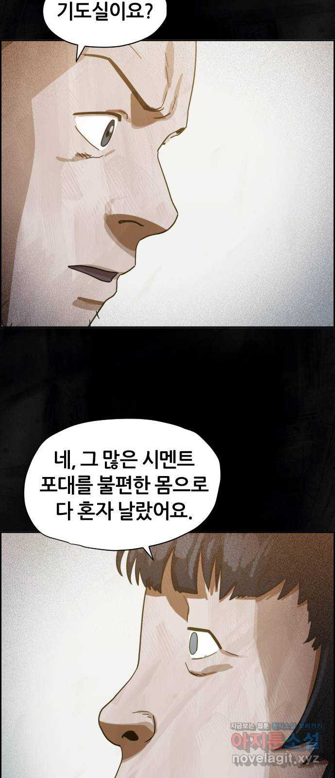 재앙의 날 20화: 부활성도회 - 웹툰 이미지 79