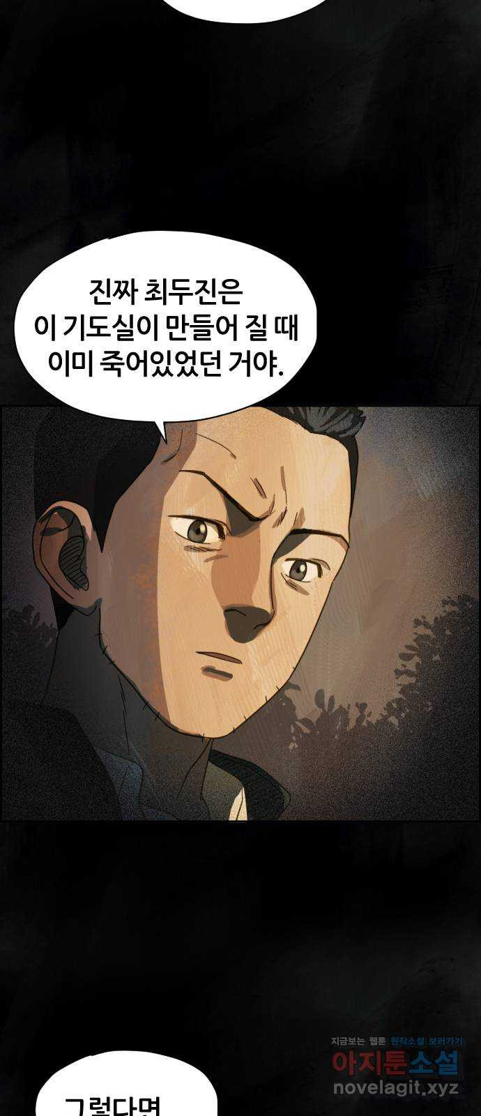 재앙의 날 20화: 부활성도회 - 웹툰 이미지 82