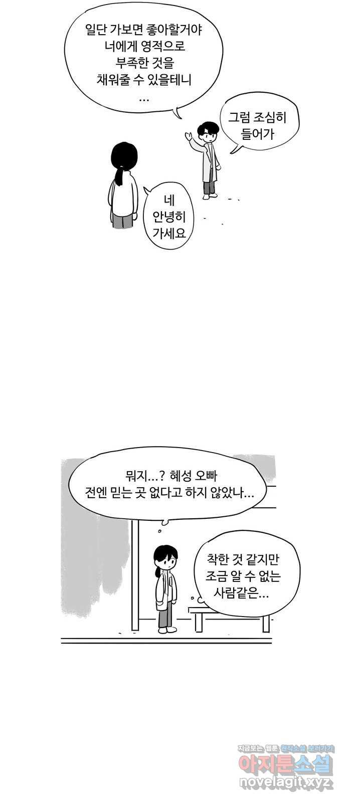 푸쉬오프 18화 - 웹툰 이미지 5